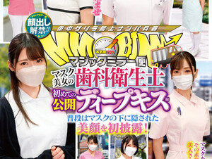 DVMM-036 Face Showing Lifted! ! Magic Mirror Delivery: Beautiful Masked Dental Hygienist's First Public Deep Kiss Edition. SEX Special For All 8 People! ! The Beautiful Face That Is Usually Hidden Under The Mask Is Revealed For The First Time! An Angel In A White Coat Whose Pussy Melts With A Rich Kiss That Violently Intertwines Her Tongue In Her Mouth Has Sex With A Big Dick!