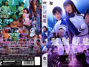 Uncensored ZIZG-002 Live-action Version Prison Battleship Reiko Kobayakawa Sunohara Future