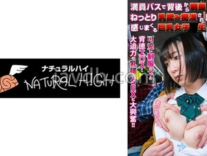 NHDTB-81003 On A Crowded Bus From Behind, A Busty Girl Who Rubs Her Breasts Through Her Uniform And Feels Squeaky And Kneads Her Waist ○ Raw 19 Estimated F Cup / Beautiful Breasted Girl ○ Raw