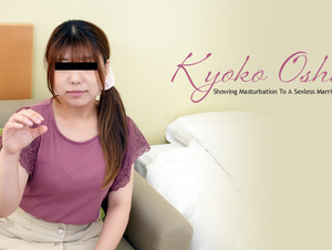 Heyzo HZ-3116 Showing Masturbation To A Sexless Married Woman! - Kyoko Oshiro