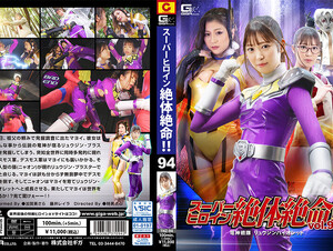 THZ-94 Super Heroine Is In Dire Straits! ! Vol.94 Ryujin Sentai Ryujin Violet