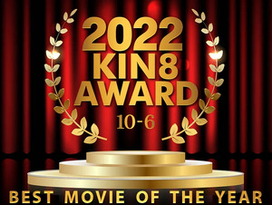 Kin8tengoku KI-3655 2022 Kin8 Award 10-6 Best Movie Of The Year / Beautifuls 2022 KIN8 AWARD 10位-6位 BEST MOVIE OF THE YEAR / 金髪娘