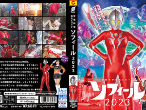 GRET-43 Science Fiction Giant Heroine Sophie 2023 Maya Kikuchi