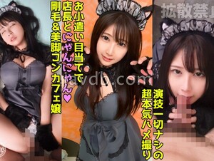 Mosaic DDHP-045 A 170cm Beautiful Body Cat Cosplay Cafe Girl Asks For Money And Has Sex! 