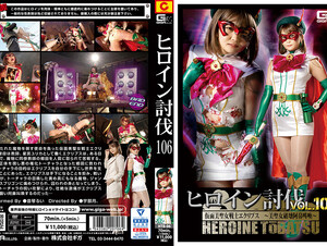 HTB-06 Heroine Subjugation Vol.106 Masked Beauty Saint Warrior Eclipse ~Beauty Saint Destroyed Screaming Change~ Rui Nekoto