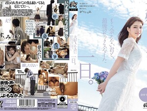 DASS-355 The Day I Had My Last Sex With You, The Person I Love But Can No Longer See. Sumire Kuramoto