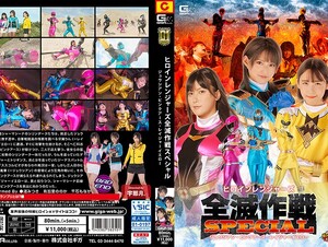 Mosaic GIGP-50 [G1] Heroine Rangers Annihilation Operation Special Juician Pink Earth Rager Yellow