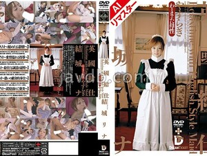 224RERXD-002 AI Remastered Version British Waiter Yasuragi Rina Yuki