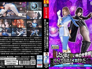 GHMT-61 The Heroine Ryusei Blue Lesbian Hell Who Was So Squid That She Wanted To Die From An Evil Female Executive Who Hated To Kill