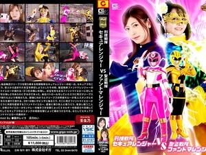 GIGP-46 【G1】ぜんら～仮面 大潜入！イケない地獄指導 