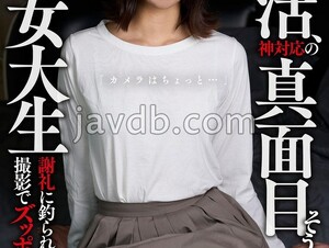 Mosaic KOJA-020 Sugar Baby, A Serious And Slender Female College Student With A Godly Attitude [a Little On Camera] She Was Lured In By The Reward And Ended Up Getting Fucked! Shuka Katayose