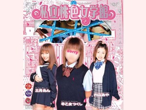 Mosaic SMJD-003 Tsukushi Saotome Hall Private School Girl Pink, Aya Uchiyama, Ann March