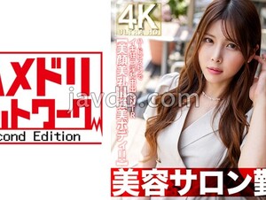English sub HMDNV-774 [Beauty Salon Work] Cool Mushi Beauty Beauty Beauty Beautiful Wife Discovery Muramura Libido Max Hard Piston Nasty Creampie NTR [Beautiful Face Beautiful Breasts Strongest Beautiful Body!
