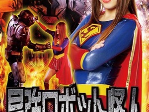 GHLS-49 The Strongest Robot Phantom Heroine Assault Super Lady Rei Hanamiya