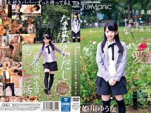 Mosaic ONET-011 Out Papa And The Last In Staying Travel Yuna Himekawa