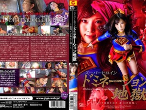 GIRO-97 Super Heroine Domination Hell ~ HEROINE & HERO ~