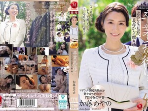 JUR-337 After The Graduation Ceremony... A Gift From Your Mother-in-law To You As An Adult. Ayano Kato