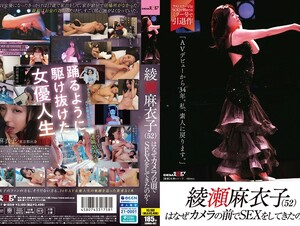 SDMUA-087 Why Did Maiko Ayase (52) Have Sex In Front Of The Camera? "34 Years After My AV Debut, I'm Going Back To Being An Amateur."