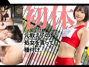 326MGK-011  I Broke The Virginity Of My Former Track And Field Student Who Turned 19! I Made Her Wear Her Old Jersey And Inseminated Her Twice. I Made This Unsophisticated Country Girl Into A Grown Woman. 