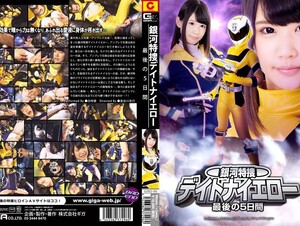 GIRO-96 Galaxy Prosecutors Daytona Yellow Last Five Days HakuSakiAoi
