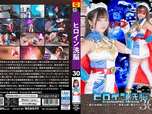 TBW-30 ヒロイン洗脳Vol.10セーラープリズム 