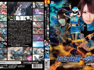 THP-56 Super Heroine Close Call! !Vol.56 Hikage Sentai Shadow Ranger Kageburu Itano Yuki