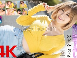 Mosaic MASE-067 [4K] My First Experience Was With A Married Woman The Most Enviable First Experience Nozomi 29 Years Old